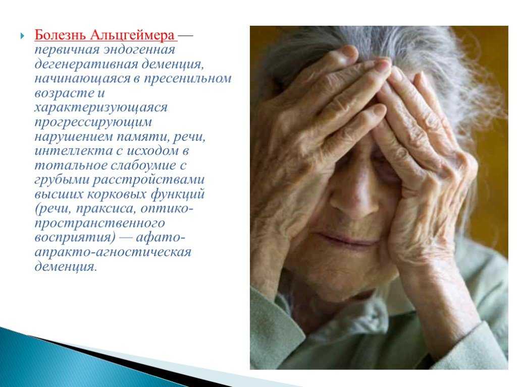 Деменция - старческое слабоумие, симптомы, как помочь близкому