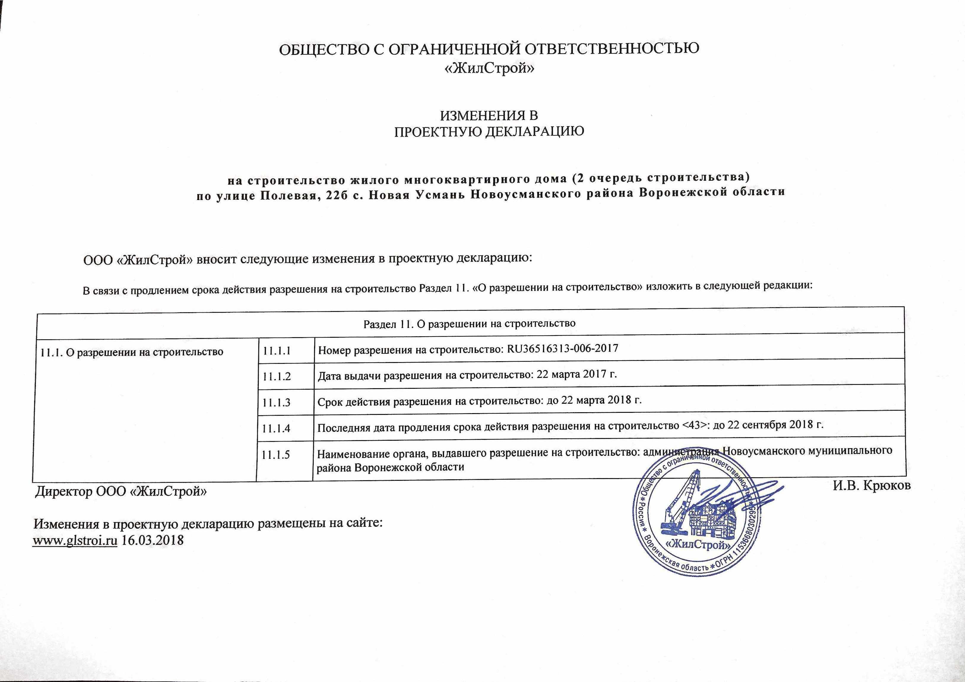 Что такое проектная декларация застройщика при строительстве многоквартирного дома: необходимость, образец, изменения в документе с 2017 года | domosite.ru