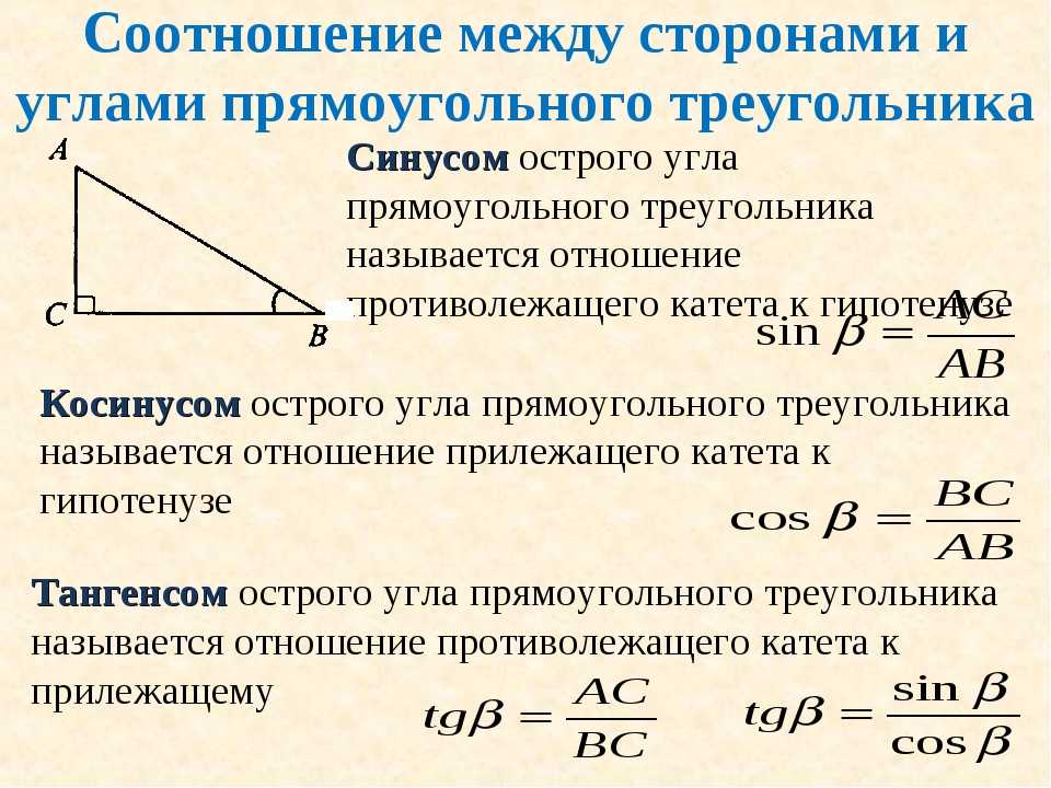 Презентация соотношения между сторонами и углами треугольника