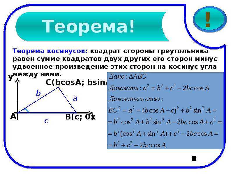 Треугольник. медиана, биссектриса, высота, средняя линия.