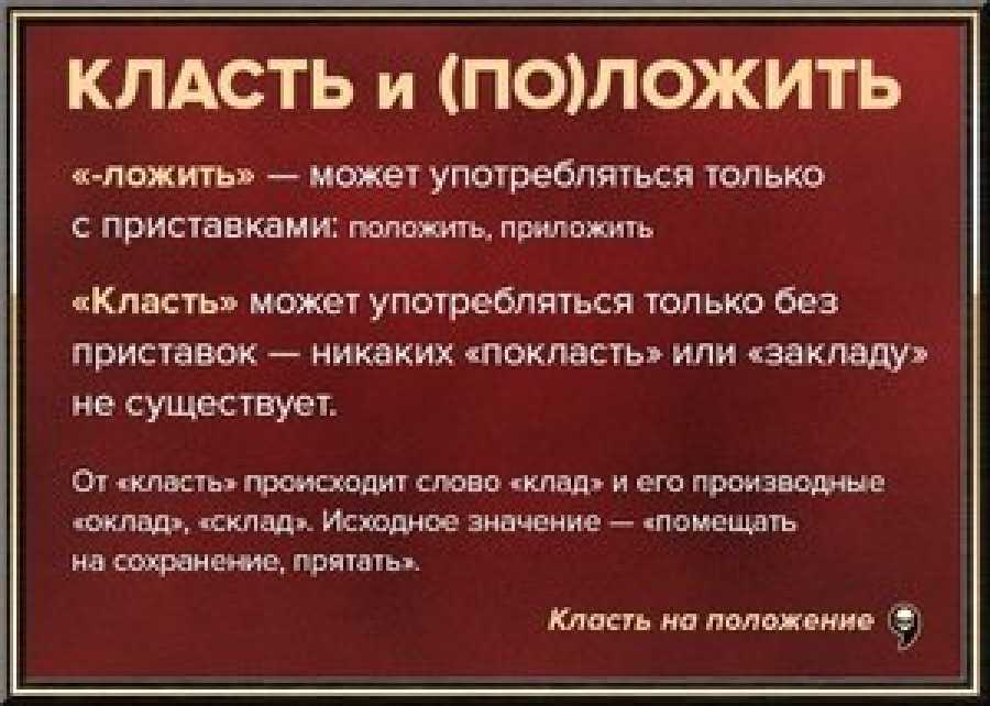 "кладите" или "ложите", как правильно говорить?