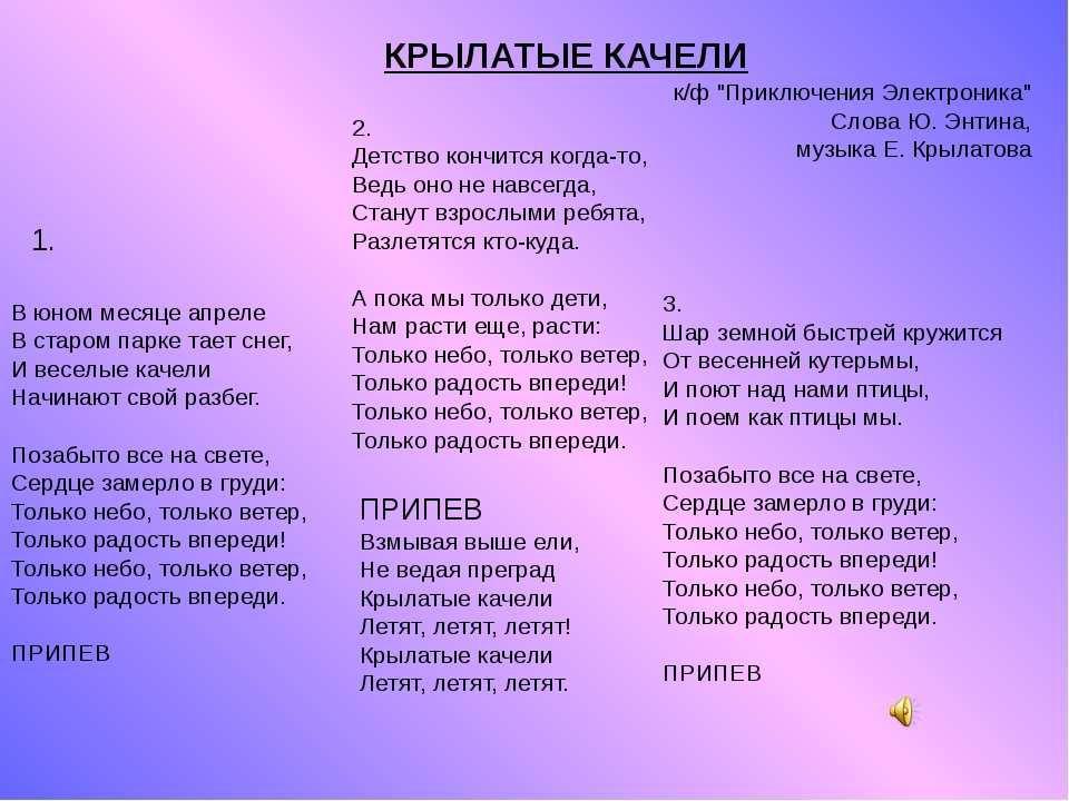 Слова песни из кф